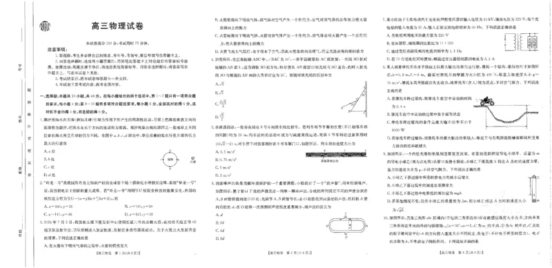 物理-河南省金太阳2024-2025学年高三年级上学期开学联考_2024-2025高三（6-6月题库）_2024年08月试卷_0811河南省金太阳2024-2025学年高三年级上学期开学联考