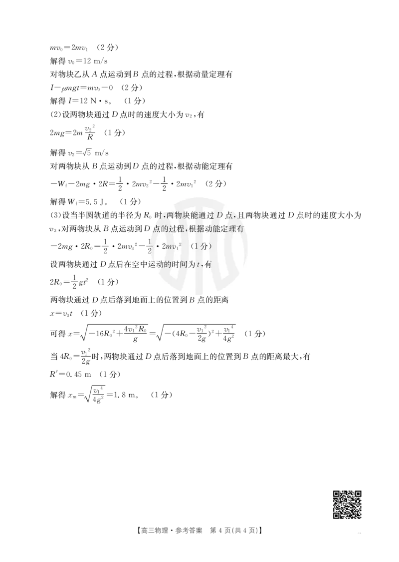 物理-河南省金太阳2024-2025学年高三年级上学期开学联考_2024-2025高三（6-6月题库）_2024年08月试卷_0811河南省金太阳2024-2025学年高三年级上学期开学联考