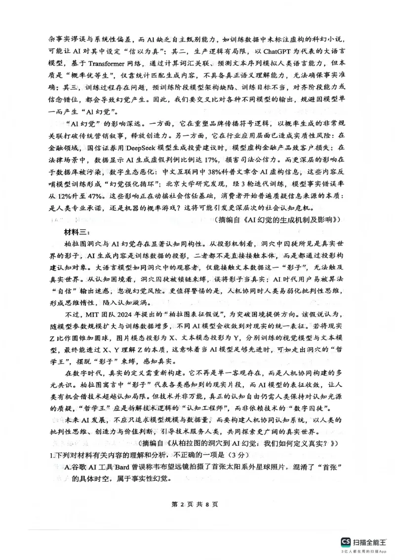 绵阳南山中学高2023级高三第五次教学质量检测语文_2024-2026高三（6-6月题库）_2026年01月高三试卷_0109四川省绵阳南山中学高2023级高三第五次教学质量检测