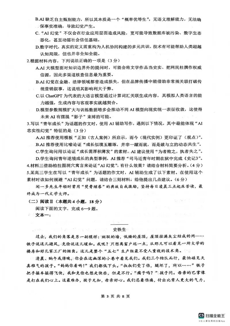 绵阳南山中学高2023级高三第五次教学质量检测语文_2024-2026高三（6-6月题库）_2026年01月高三试卷_0109四川省绵阳南山中学高2023级高三第五次教学质量检测