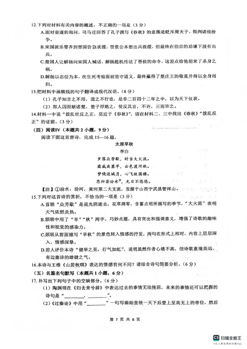 绵阳南山中学高2023级高三第五次教学质量检测语文_2024-2026高三（6-6月题库）_2026年01月高三试卷_0109四川省绵阳南山中学高2023级高三第五次教学质量检测