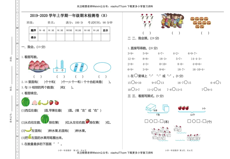一年级上册数学试题-期末检测（B）青岛版（五年制）（含答案）_小学1-6年级全部试卷_数学_一年级_3-6-3、小学一年级数学上册_3-6-3-2、练习题、作业、试题、试卷_冀教版