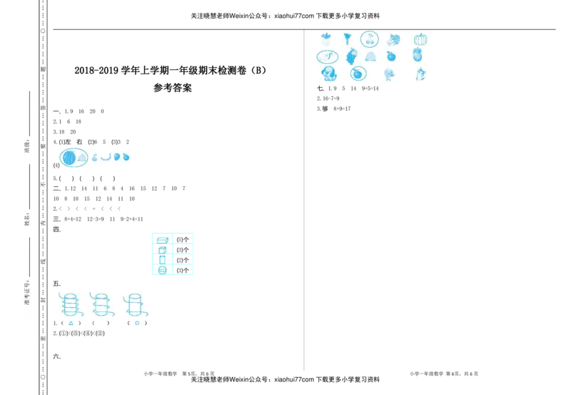 一年级上册数学试题-期末检测（B）青岛版（五年制）（含答案）_小学1-6年级全部试卷_数学_一年级_3-6-3、小学一年级数学上册_3-6-3-2、练习题、作业、试题、试卷_冀教版