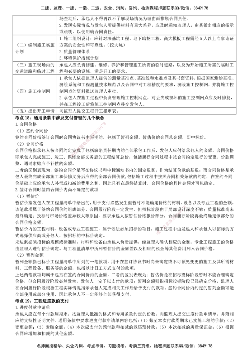 YL-合同管理-密料8页纸_监理工程师_2025监理工程师_2025年监理工程师SVIP_2025年监理合同管理SVIP_05-考前密训✿央企特训✿机构普押_15-合同《密料8页纸》YL