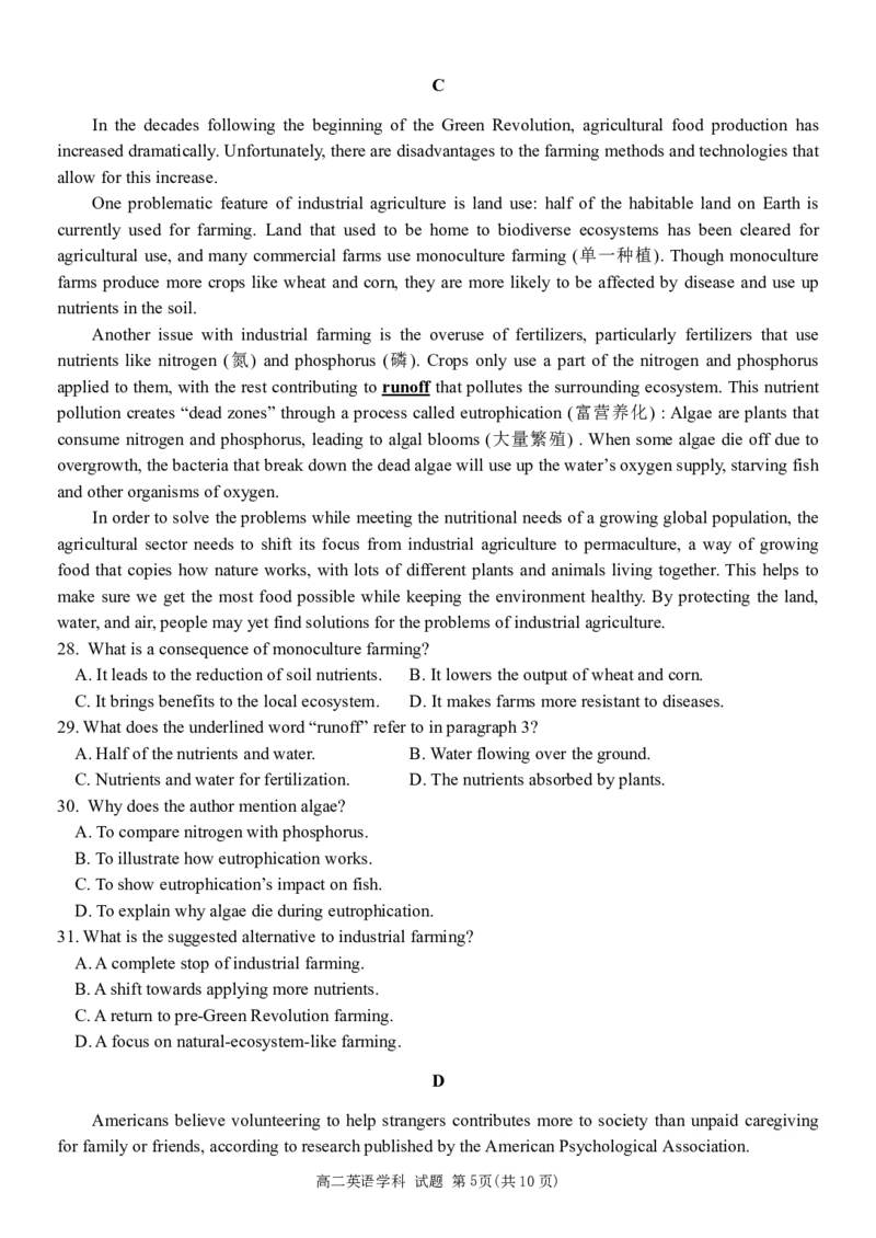 英语试卷_2024-2025高二（7-7月题库）_2024年12月试卷_1223浙江省丽水五校高中发展共同体期中高二2024-2025学年联考