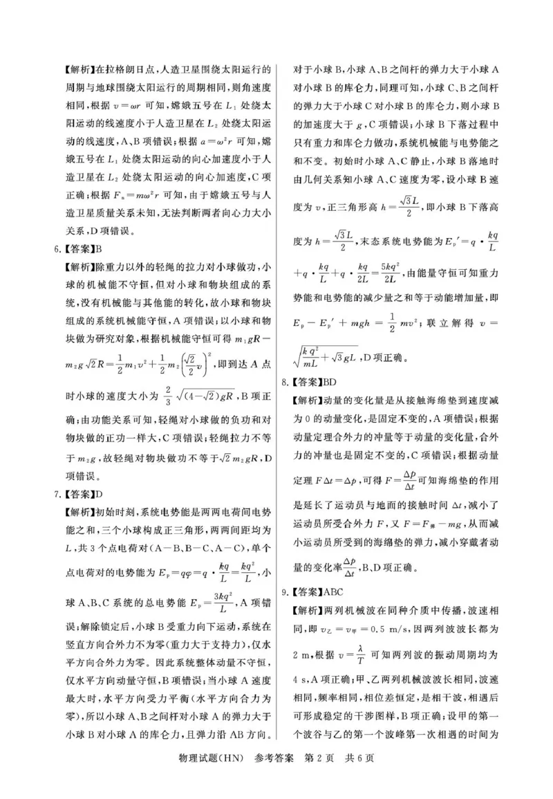 T8联考2026届高三年级12月检测训练物理(河南)答案_2024-2026高三（6-6月题库）_2025年12月高三试卷_251227（河南、河北、湖南、湖北、山西省）T8联考2026届高三年级12月检测训练（全）