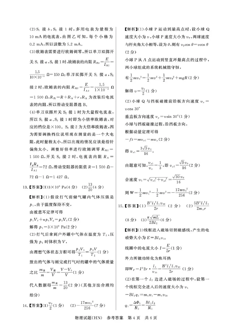 T8联考2026届高三年级12月检测训练物理(河南)答案_2024-2026高三（6-6月题库）_2025年12月高三试卷_251227（河南、河北、湖南、湖北、山西省）T8联考2026届高三年级12月检测训练（全）