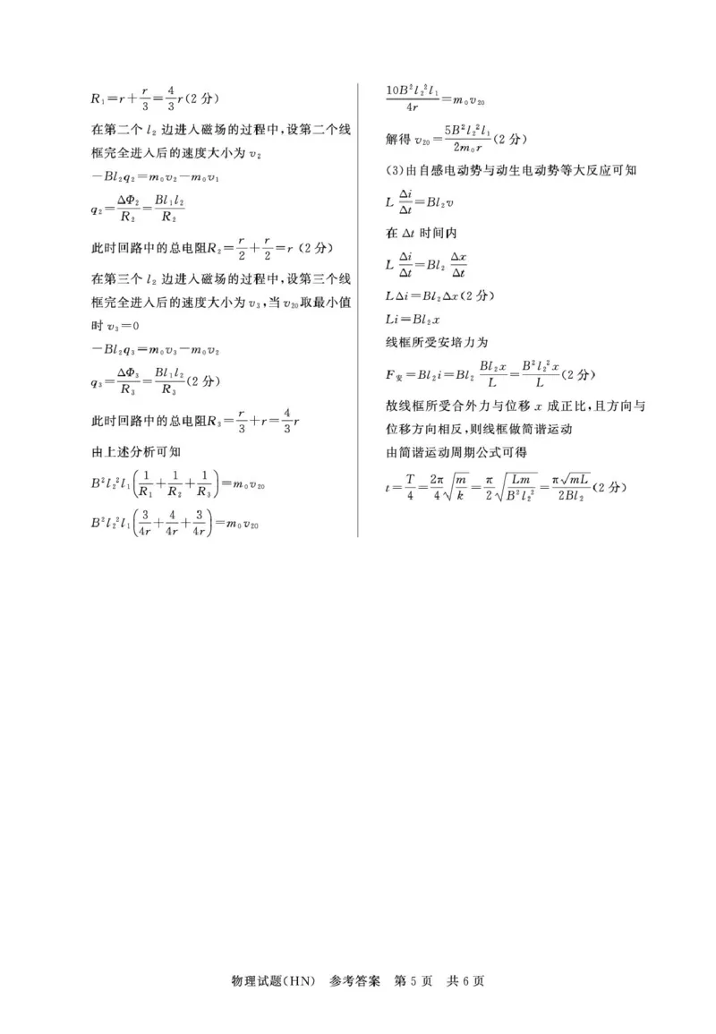 T8联考2026届高三年级12月检测训练物理(河南)答案_2024-2026高三（6-6月题库）_2025年12月高三试卷_251227（河南、河北、湖南、湖北、山西省）T8联考2026届高三年级12月检测训练（全）