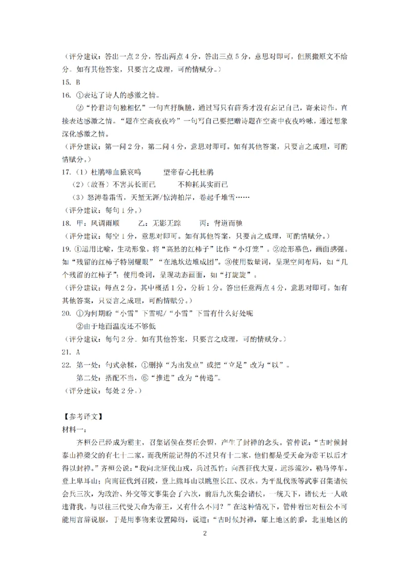 语文答案南京六校2025届高三11月联考_2024-2025高三（6-6月题库）_2024年12月试卷_1201江苏省南京市六校联合体2024-2025学年高三上学期11月联考（全科）