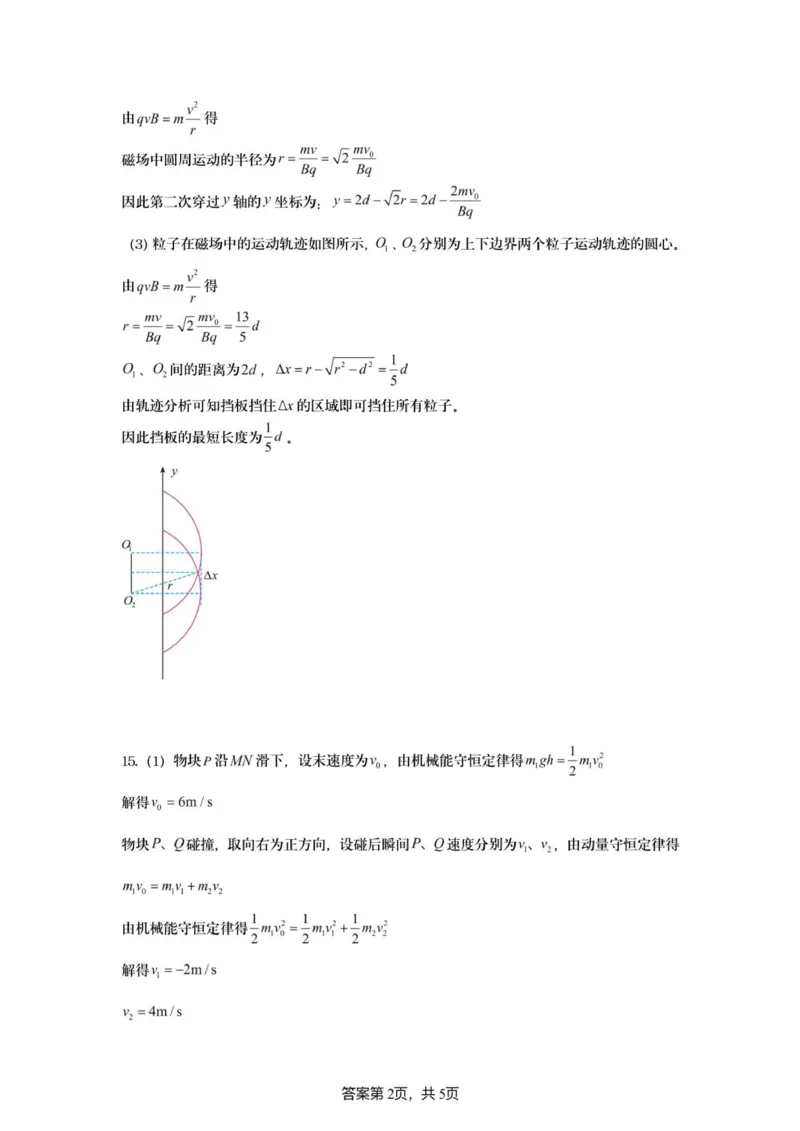 高二物理答案202510_2025年10月高二试卷_251015江苏省连云港市赣榆区新海高级中学2025-2026学年高二上学期10月学业水平质量监测（全）