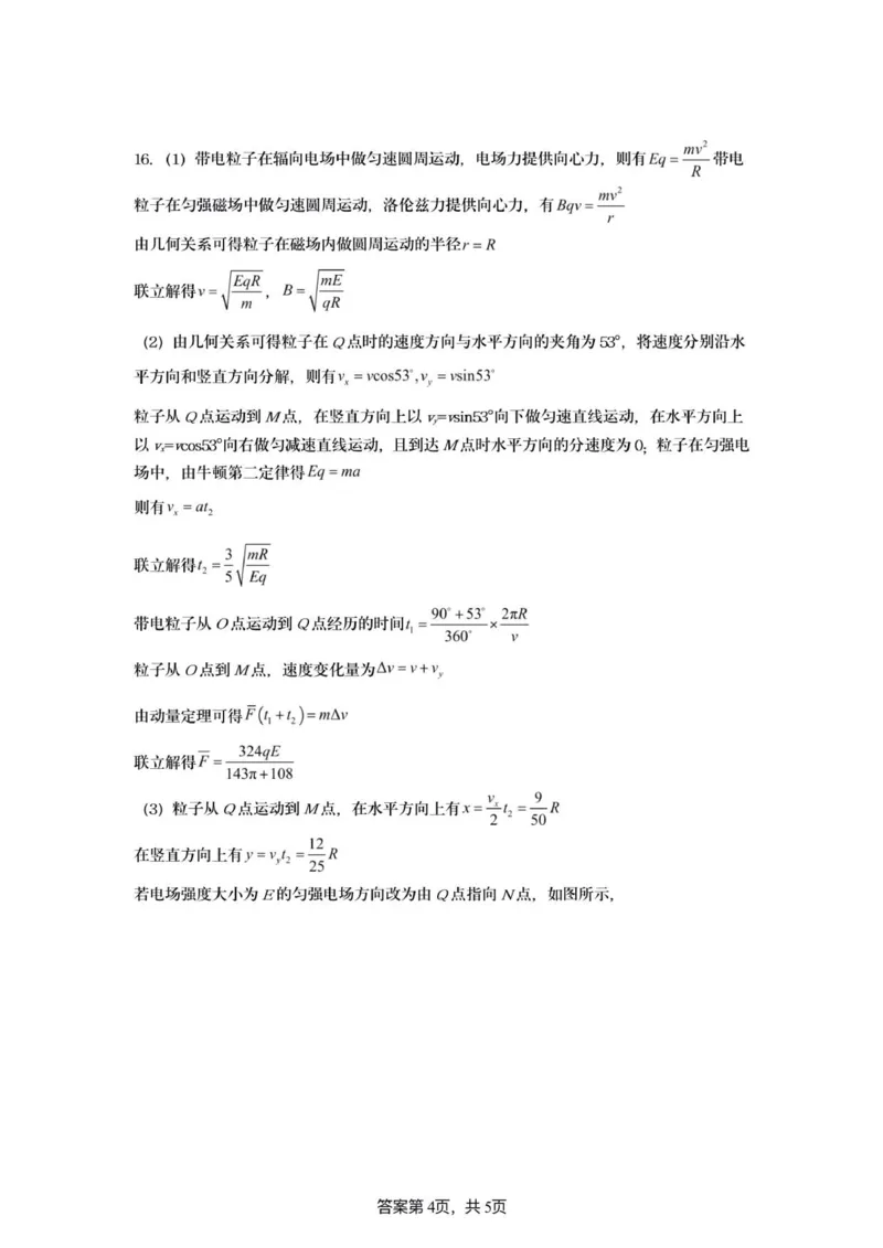 高二物理答案202510_2025年10月高二试卷_251015江苏省连云港市赣榆区新海高级中学2025-2026学年高二上学期10月学业水平质量监测（全）