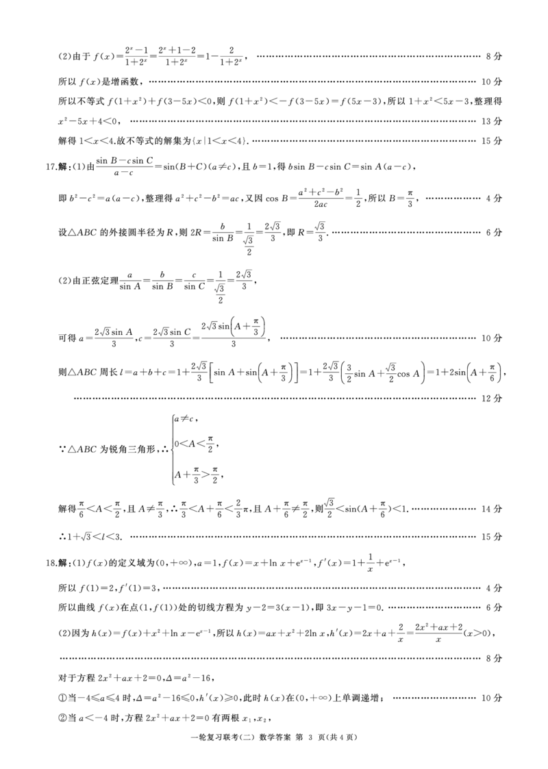 百师联盟2025届高三一轮复习联考（二）数学答案_2024-2025高三（6-6月题库）_2024年11月试卷_1106百师联盟2025届高三一轮复习联考（二）（云贵川）