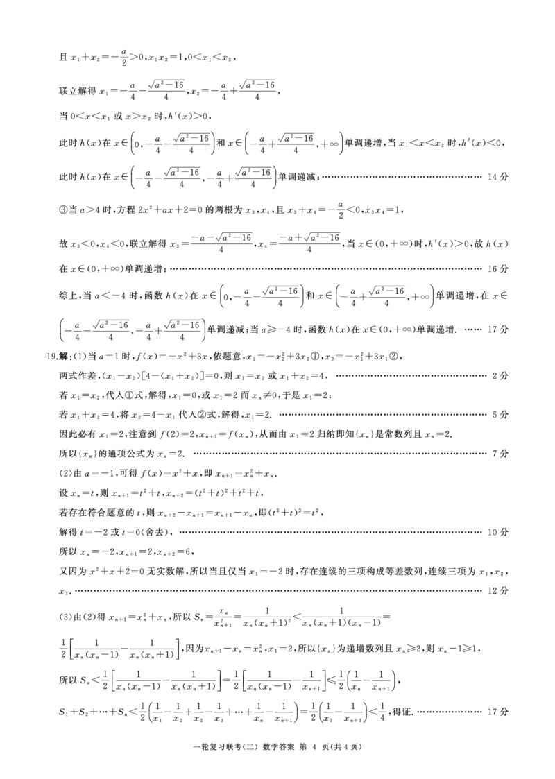 百师联盟2025届高三一轮复习联考（二）数学答案_2024-2025高三（6-6月题库）_2024年11月试卷_1106百师联盟2025届高三一轮复习联考（二）（云贵川）
