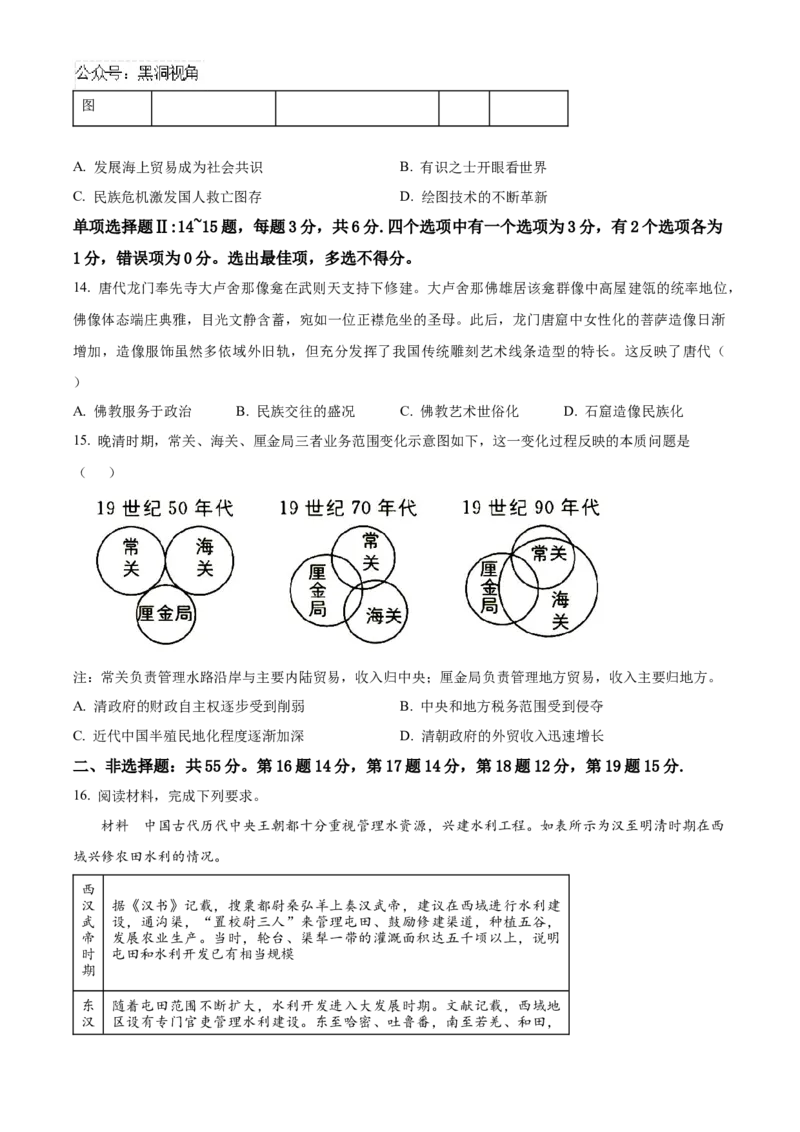 海南省文昌中学2024-2025学年高三上学期第二次月考试题历史Word版含答案_2024-2025高三（6-6月题库）_2024年10月试卷_1027海南省文昌中学2024-2025学年高三上学期第二次月考