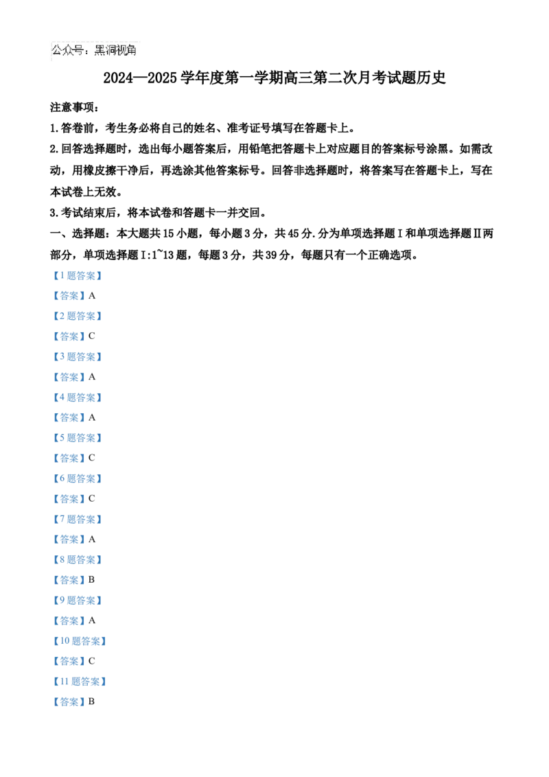 海南省文昌中学2024-2025学年高三上学期第二次月考试题历史Word版含答案_2024-2025高三（6-6月题库）_2024年10月试卷_1027海南省文昌中学2024-2025学年高三上学期第二次月考