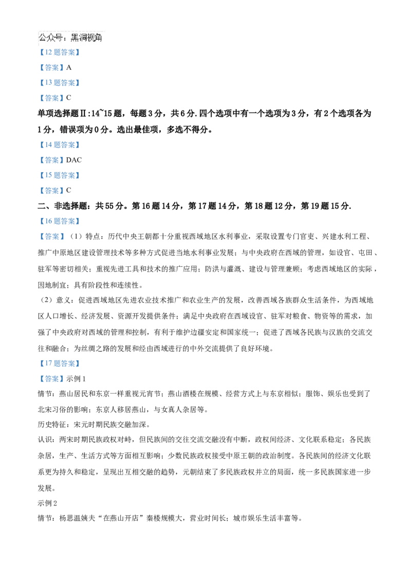 海南省文昌中学2024-2025学年高三上学期第二次月考试题历史Word版含答案_2024-2025高三（6-6月题库）_2024年10月试卷_1027海南省文昌中学2024-2025学年高三上学期第二次月考