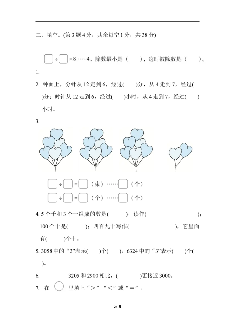 二年级下册数学期末复习冲刺卷模块过关卷(一)数与代数统计（含答案）_小学1-6年级全部试卷_数学_二年级_3-7-4、小学二年级数学下册_3-7-4-2、练习题、作业、试题、试卷_通用