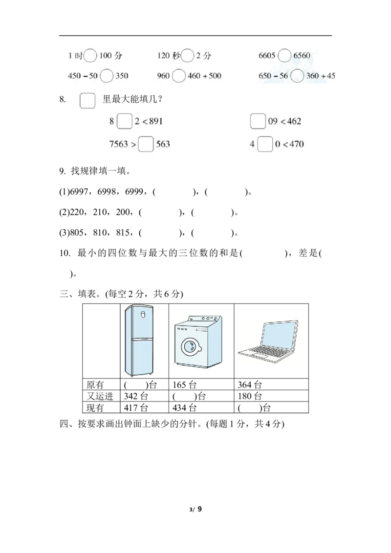 二年级下册数学期末复习冲刺卷模块过关卷(一)数与代数统计（含答案）_小学1-6年级全部试卷_数学_二年级_3-7-4、小学二年级数学下册_3-7-4-2、练习题、作业、试题、试卷_通用