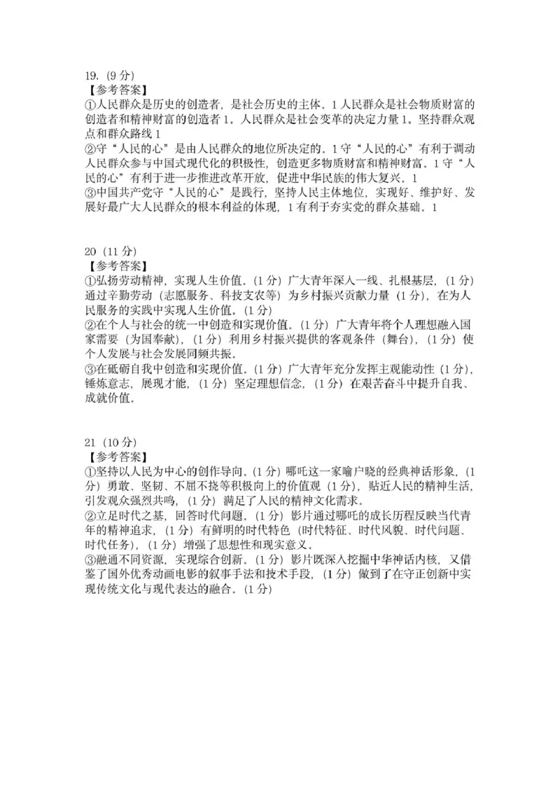 黑龙江省哈尔滨市第三中学校2025-2026学年高二上学期1月期末考试政治试题答案_2024-2025高二（7-7月题库）_2026年1月高二_260118黑龙江省哈尔滨市第三中学校2025-2026学年高二上学期1月期末
