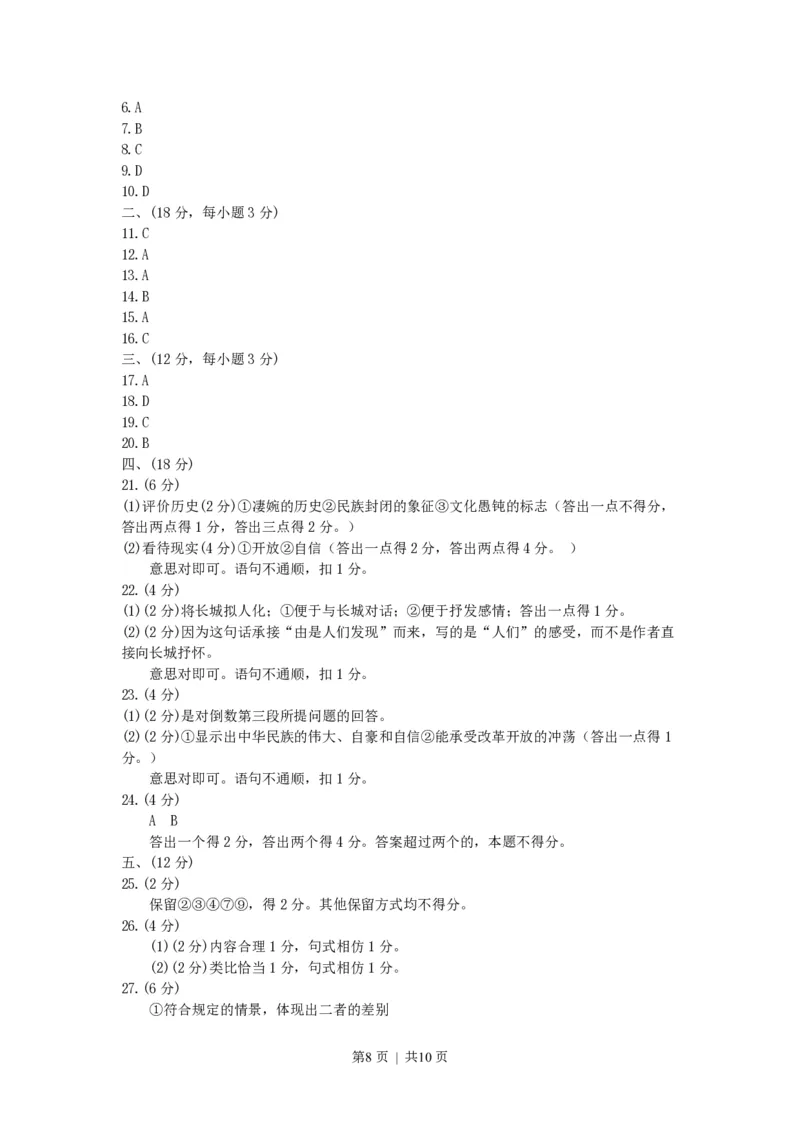 2000年河北高考语文真题及答案_zz20高中真题试卷_语文高考真题试卷_旧1990-2007&middot;高考语文真题_PDF版1990-2007&middot;高考语文真题_河北