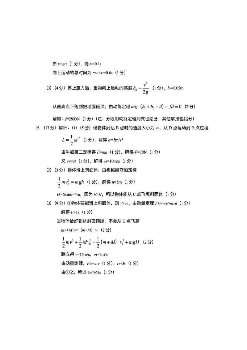 物理试卷答案_2024-2025高三（6-6月题库）_2024年10月试卷_1027广东省江门市2025届高三上学期10月调研考试_2025届江门市高三上学期10月调研测试物理+答案