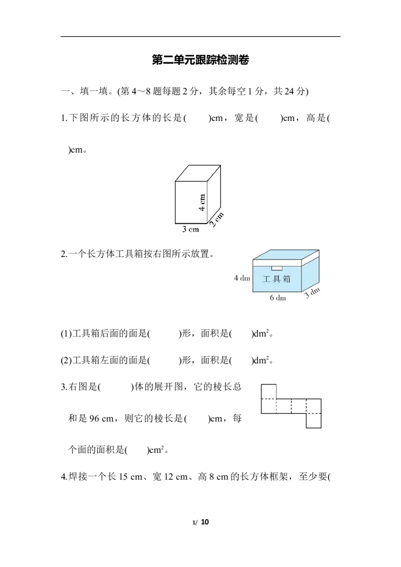 北师大五年级下册数学-第二单元跟踪检测卷_小学1-6年级全部试卷_数学_五年级_3-10-4、小学五年级数学下册_3-10-4-2、练习题、作业、试题、试卷_北师大版_单元测试卷