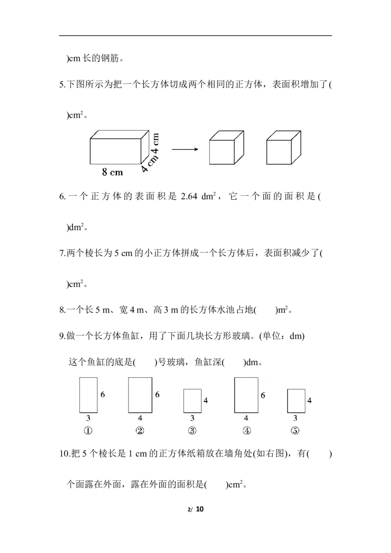 北师大五年级下册数学-第二单元跟踪检测卷_小学1-6年级全部试卷_数学_五年级_3-10-4、小学五年级数学下册_3-10-4-2、练习题、作业、试题、试卷_北师大版_单元测试卷