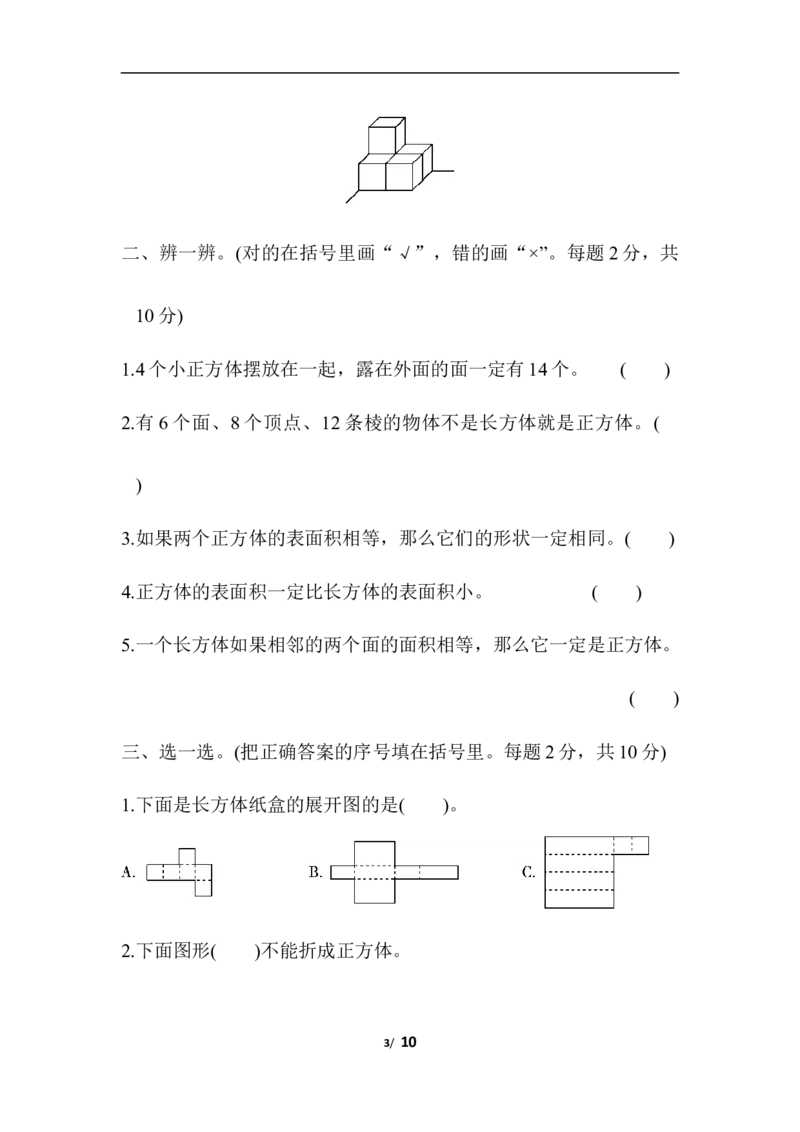北师大五年级下册数学-第二单元跟踪检测卷_小学1-6年级全部试卷_数学_五年级_3-10-4、小学五年级数学下册_3-10-4-2、练习题、作业、试题、试卷_北师大版_单元测试卷