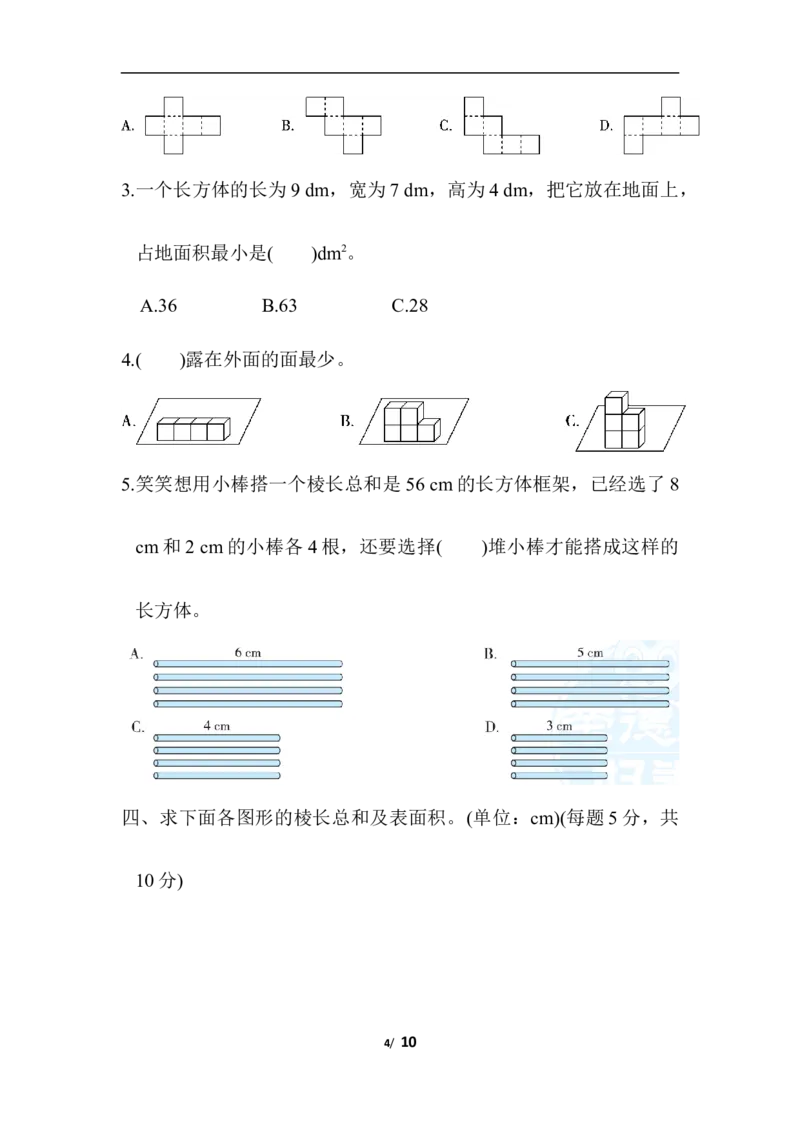 北师大五年级下册数学-第二单元跟踪检测卷_小学1-6年级全部试卷_数学_五年级_3-10-4、小学五年级数学下册_3-10-4-2、练习题、作业、试题、试卷_北师大版_单元测试卷