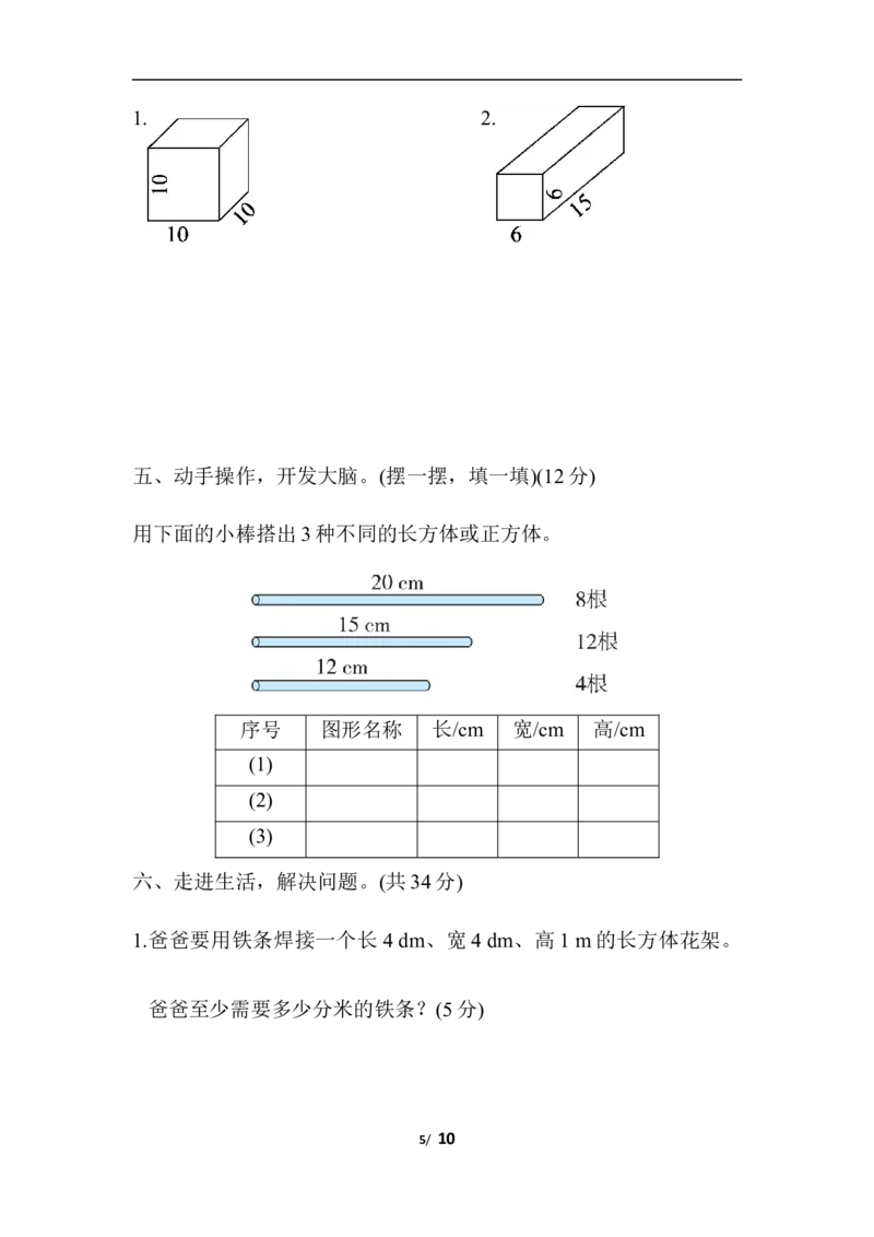 北师大五年级下册数学-第二单元跟踪检测卷_小学1-6年级全部试卷_数学_五年级_3-10-4、小学五年级数学下册_3-10-4-2、练习题、作业、试题、试卷_北师大版_单元测试卷