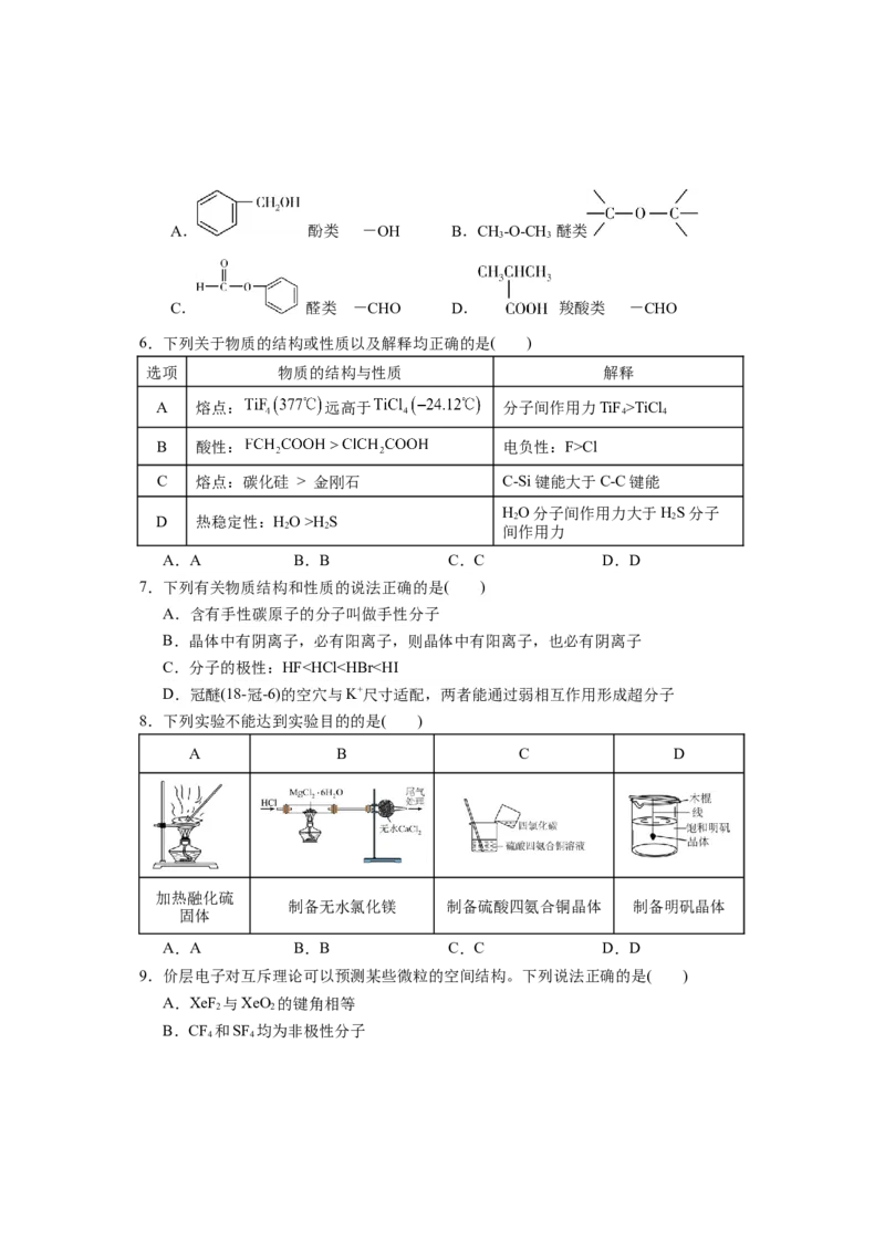 高二化学_2024-2025高二（7-7月题库）_2025年03月试卷_0314湖北省黄冈市蕲春县第一高级中学2024-2025学年高二下学期3月月考