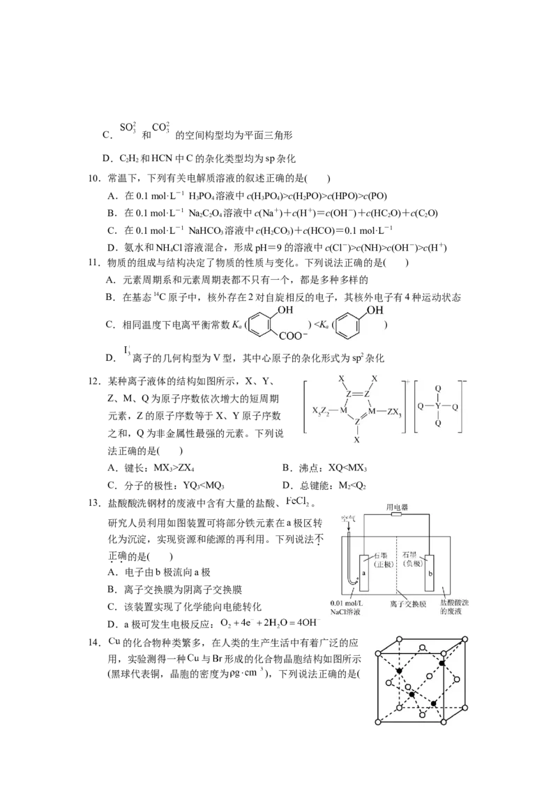 高二化学_2024-2025高二（7-7月题库）_2025年03月试卷_0314湖北省黄冈市蕲春县第一高级中学2024-2025学年高二下学期3月月考