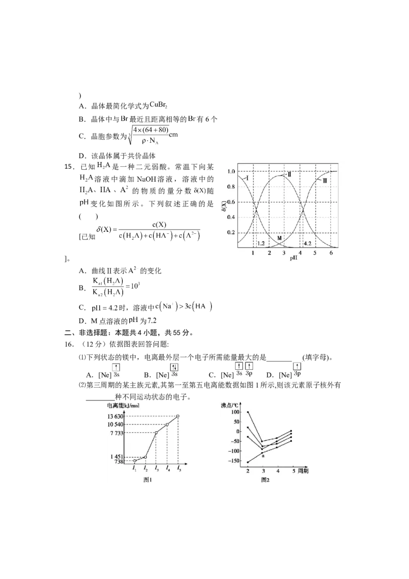 高二化学_2024-2025高二（7-7月题库）_2025年03月试卷_0314湖北省黄冈市蕲春县第一高级中学2024-2025学年高二下学期3月月考