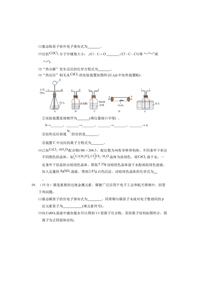 高二化学_2024-2025高二（7-7月题库）_2025年03月试卷_0314湖北省黄冈市蕲春县第一高级中学2024-2025学年高二下学期3月月考