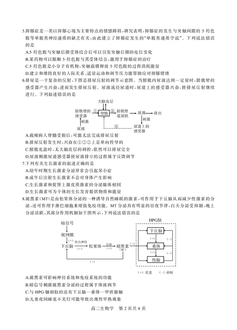 贵州省名校协作体2024-2025学年高二上学期12月联考（一）生物试题_2024-2025高二（7-7月题库）_2024年12月试卷_1209贵州省名校协作体2024-2025学年高二上学期联考（一）（12月）
