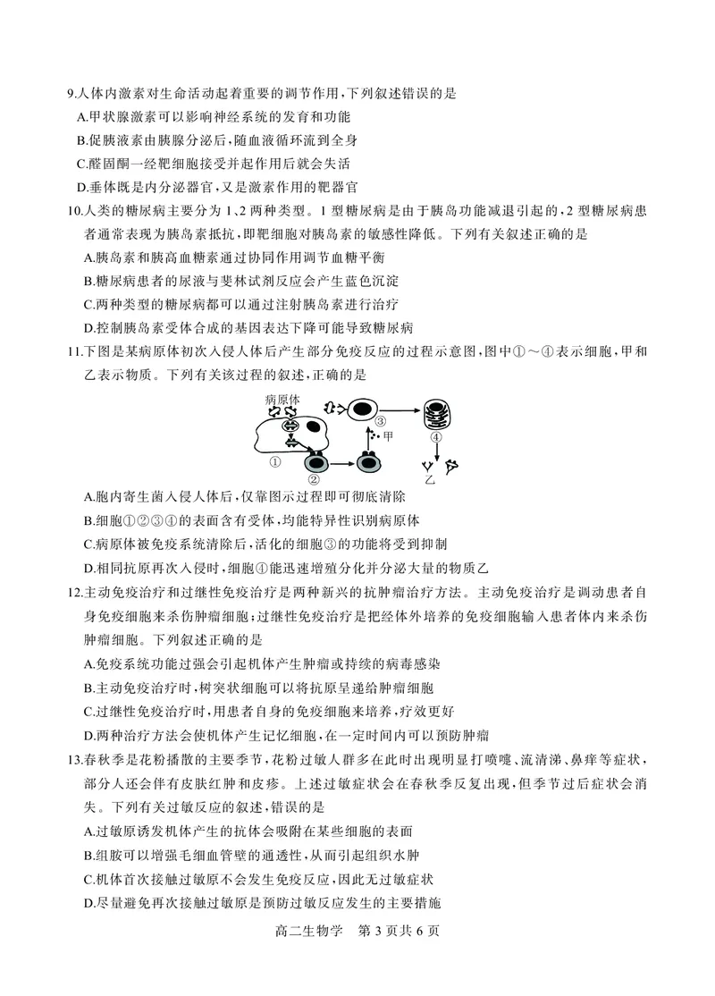 贵州省名校协作体2024-2025学年高二上学期12月联考（一）生物试题_2024-2025高二（7-7月题库）_2024年12月试卷_1209贵州省名校协作体2024-2025学年高二上学期联考（一）（12月）