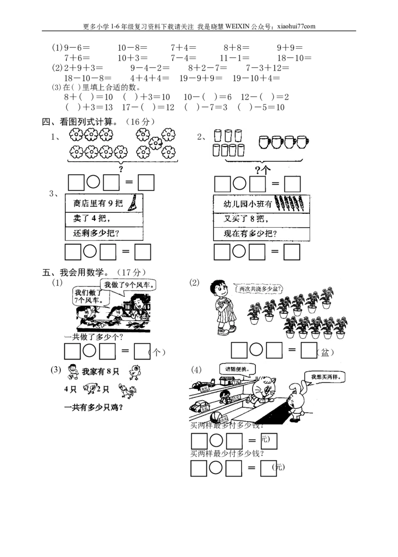 人教版小学一年级上册数学期末综合检测测试试卷_小学1-6年级全部试卷_数学_一年级_3-6-3、小学一年级数学上册_3-6-3-2、练习题、作业、试题、试卷_人教版_期末试题