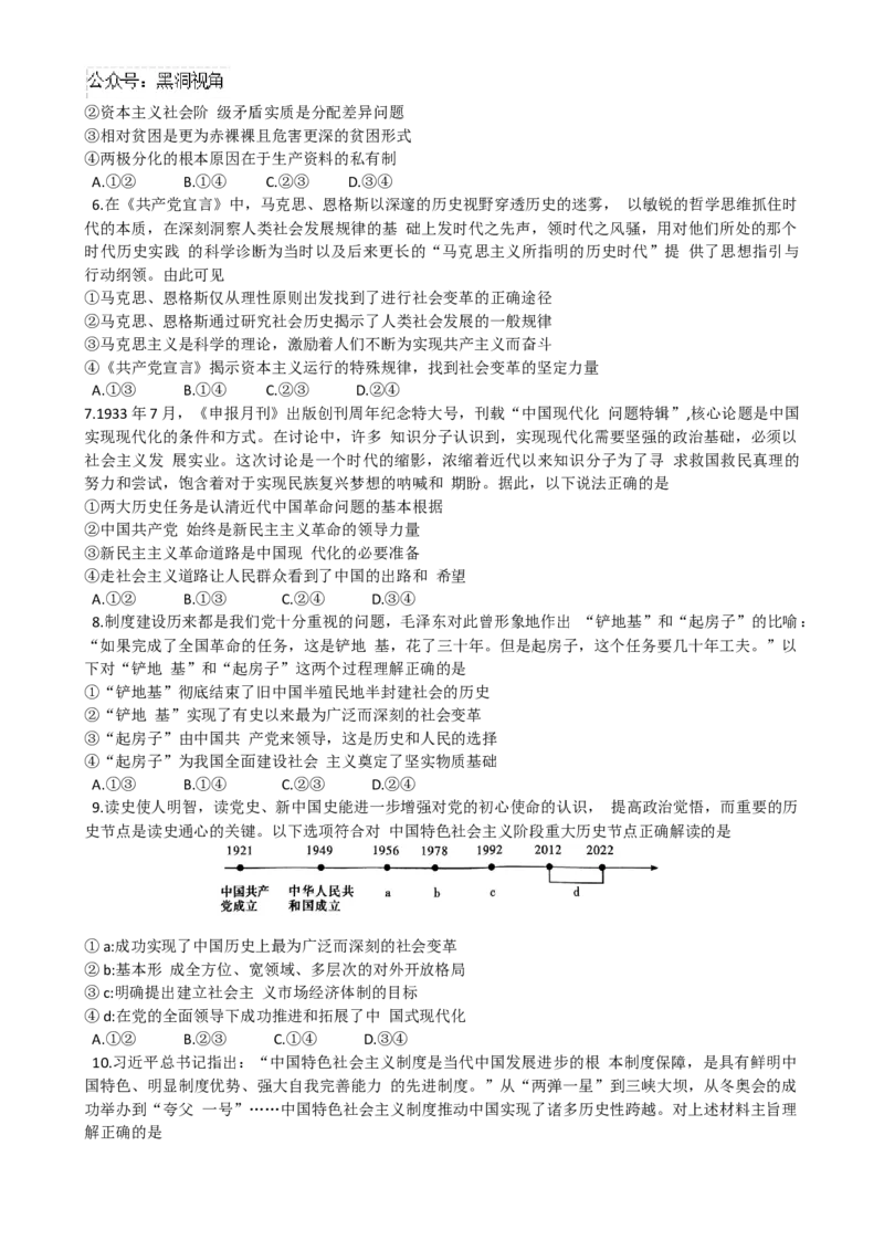 湖南省长沙市雅礼中学2024-2025学年高三上学期月考（一）政治试题（含解析）_2024-2025高三（6-6月题库）_2024年09月试卷_0908湖南省长沙市雅礼中学2025届高三月考试卷（一）
