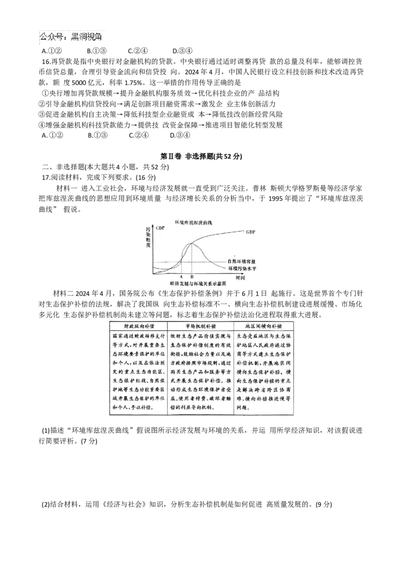 湖南省长沙市雅礼中学2024-2025学年高三上学期月考（一）政治试题（含解析）_2024-2025高三（6-6月题库）_2024年09月试卷_0908湖南省长沙市雅礼中学2025届高三月考试卷（一）