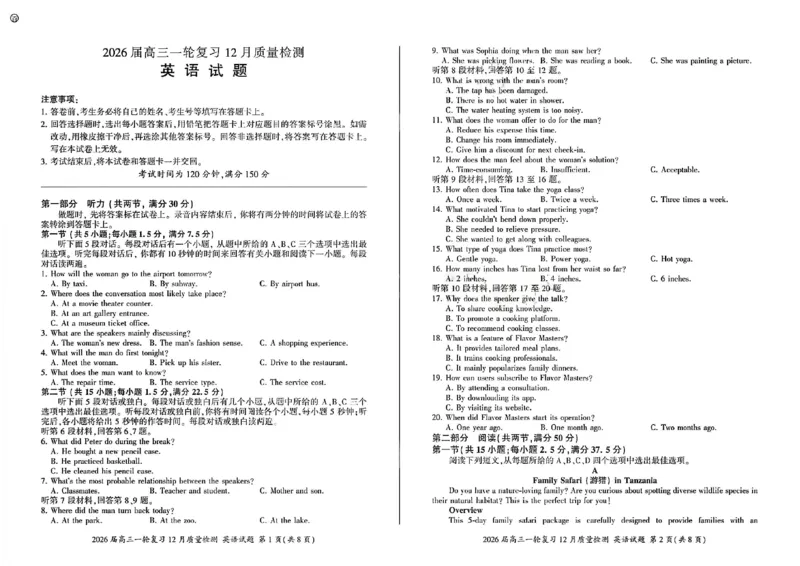 英语-百师联盟2026届高三上学期一轮复习12月质量检测多考区卷_2024-2026高三（6-6月题库）_2025年12月高三试卷_251212百师联盟2026届高三上学期一轮复习12月质量检测