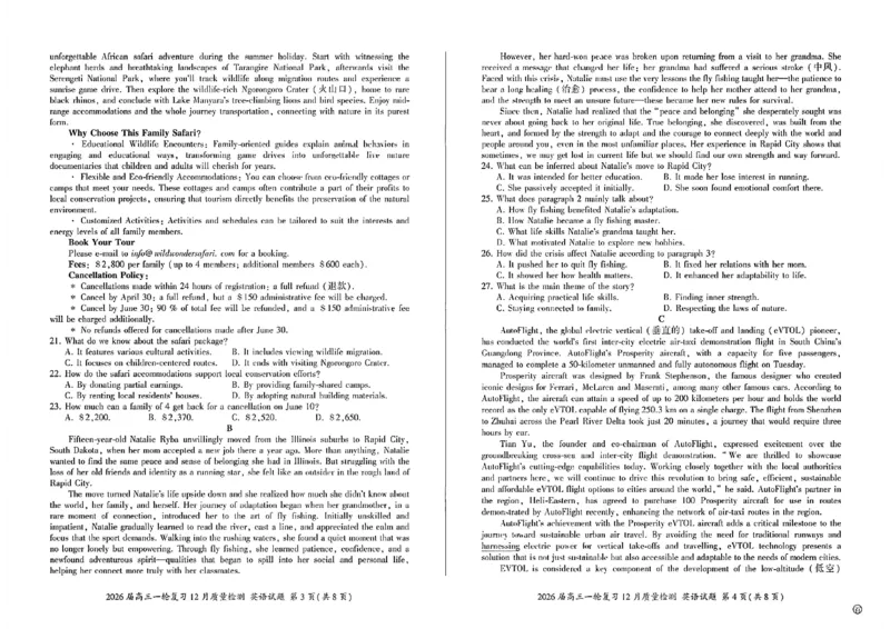 英语-百师联盟2026届高三上学期一轮复习12月质量检测多考区卷_2024-2026高三（6-6月题库）_2025年12月高三试卷_251212百师联盟2026届高三上学期一轮复习12月质量检测