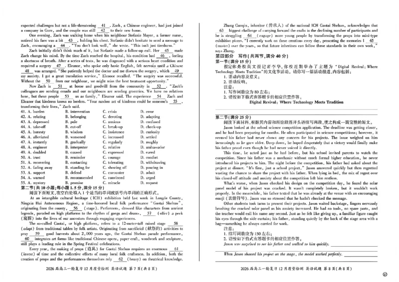 英语-百师联盟2026届高三上学期一轮复习12月质量检测多考区卷_2024-2026高三（6-6月题库）_2025年12月高三试卷_251212百师联盟2026届高三上学期一轮复习12月质量检测