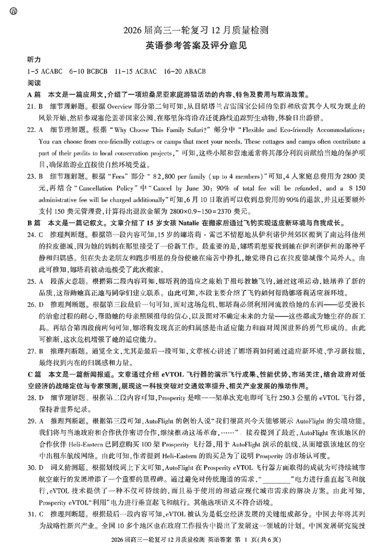 英语-百师联盟2026届高三上学期一轮复习12月质量检测多考区卷_2024-2026高三（6-6月题库）_2025年12月高三试卷_251212百师联盟2026届高三上学期一轮复习12月质量检测