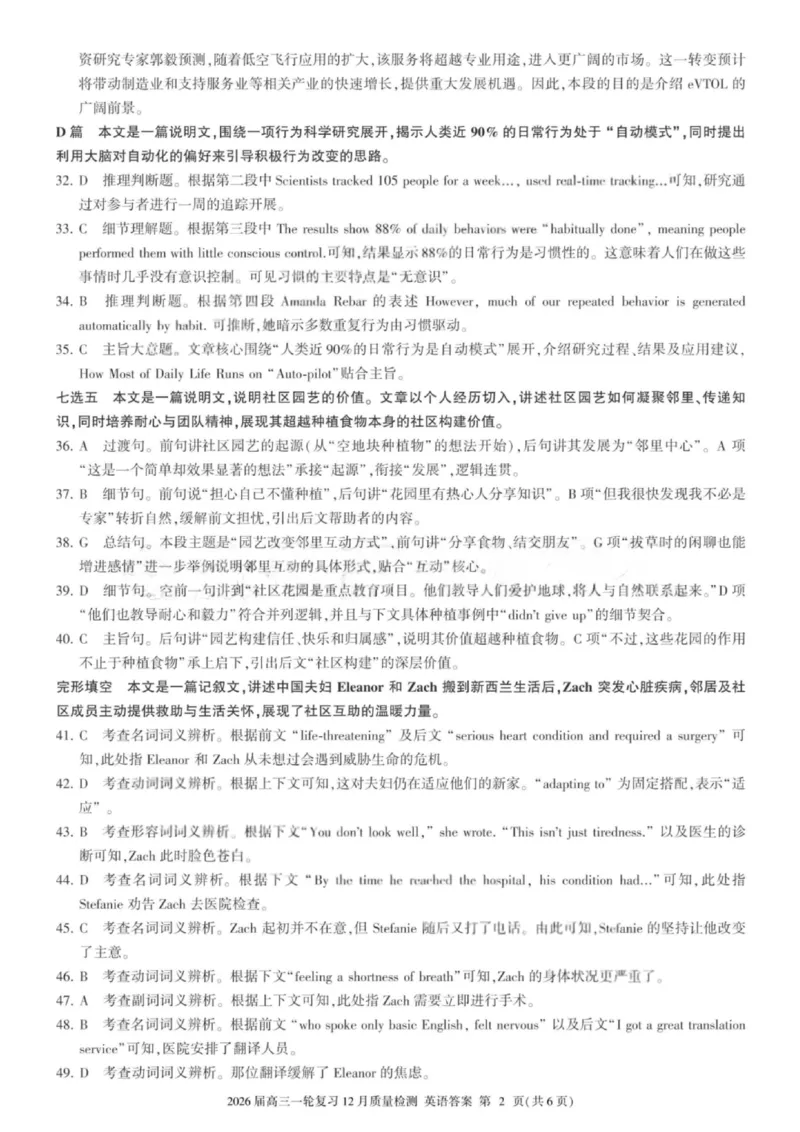 英语-百师联盟2026届高三上学期一轮复习12月质量检测多考区卷_2024-2026高三（6-6月题库）_2025年12月高三试卷_251212百师联盟2026届高三上学期一轮复习12月质量检测