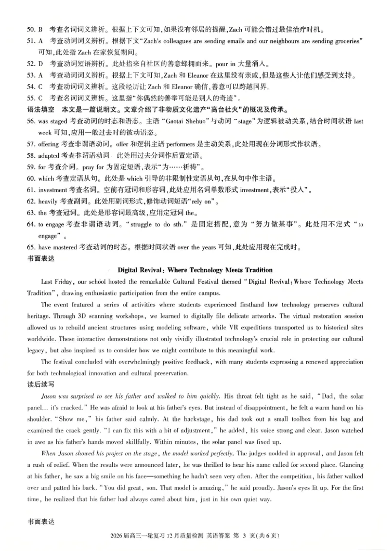 英语-百师联盟2026届高三上学期一轮复习12月质量检测多考区卷_2024-2026高三（6-6月题库）_2025年12月高三试卷_251212百师联盟2026届高三上学期一轮复习12月质量检测