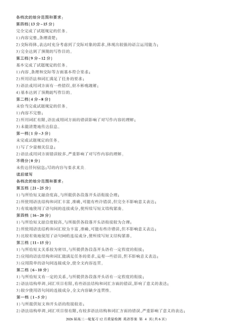 英语-百师联盟2026届高三上学期一轮复习12月质量检测多考区卷_2024-2026高三（6-6月题库）_2025年12月高三试卷_251212百师联盟2026届高三上学期一轮复习12月质量检测