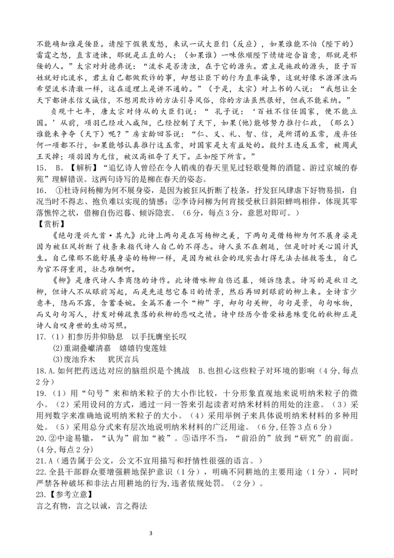 语文答案_2024-2025高二（7-7月题库）_2024年07月试卷_0702四川省遂宁市射洪中学2023-2024学年高二下学期期末模拟