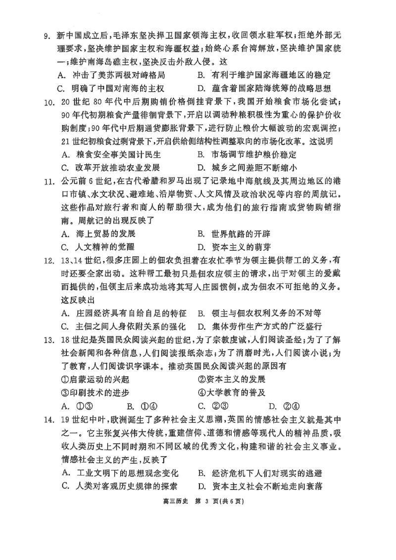 辽宁点石联考2025届高三5月份联合考试-历史试卷_2024-2025高三（6-6月题库）_2025年05月试卷_0509辽宁点石联考2025届高三5月份联合考试（全科）_辽宁点石联考2025届高三5月份联合考试-历史