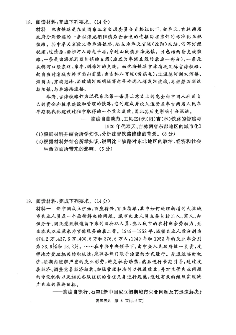 辽宁点石联考2025届高三5月份联合考试-历史试卷_2024-2025高三（6-6月题库）_2025年05月试卷_0509辽宁点石联考2025届高三5月份联合考试（全科）_辽宁点石联考2025届高三5月份联合考试-历史