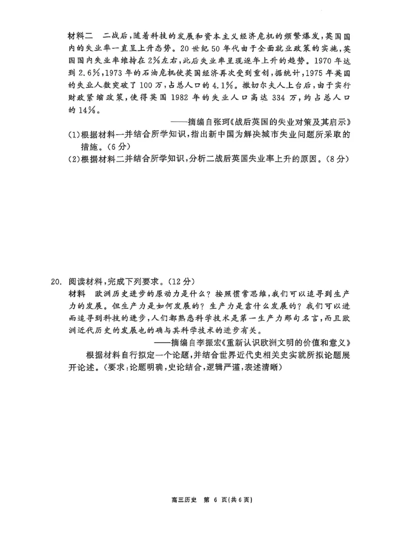 辽宁点石联考2025届高三5月份联合考试-历史试卷_2024-2025高三（6-6月题库）_2025年05月试卷_0509辽宁点石联考2025届高三5月份联合考试（全科）_辽宁点石联考2025届高三5月份联合考试-历史